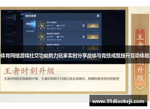 体育网络游戏社交功能助力玩家实时分享战绩与竞技成就提升互动体验